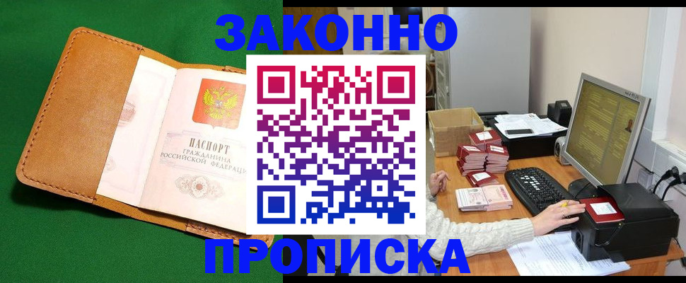 временная регистрация для всех в Десногорске