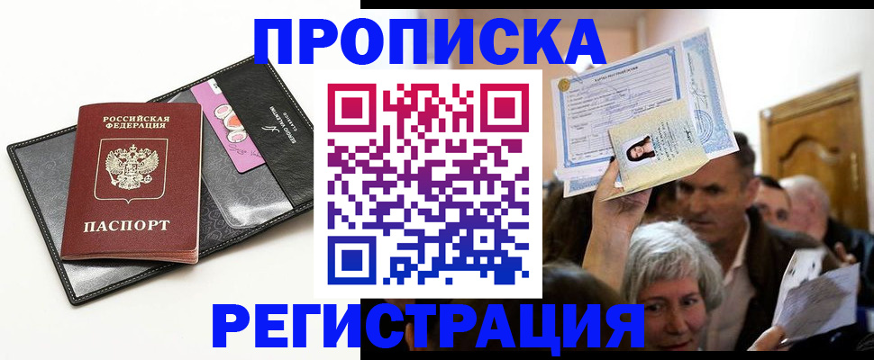 прописка иностранных граждан в Десногорске