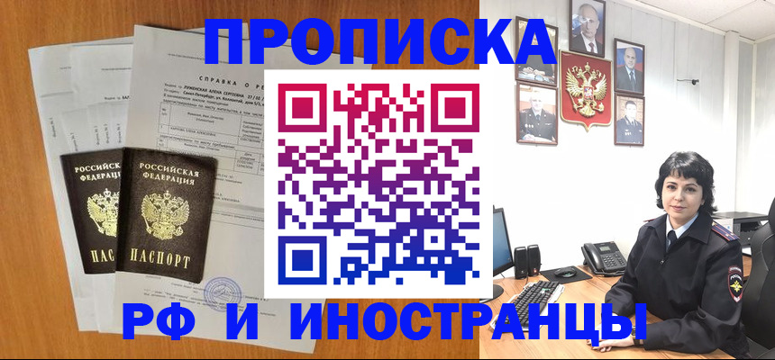 прописка для работы в Десногорске