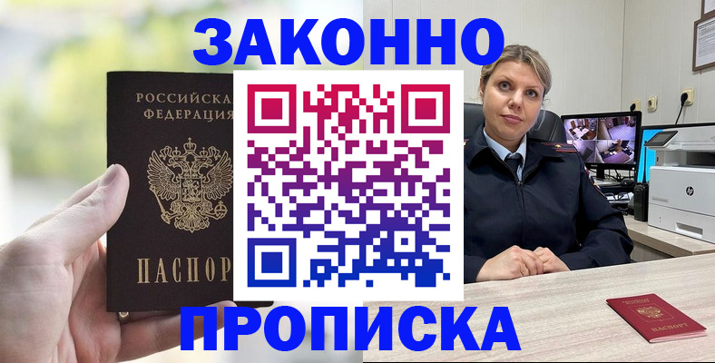 временная регистрация 2025 в Десногорске