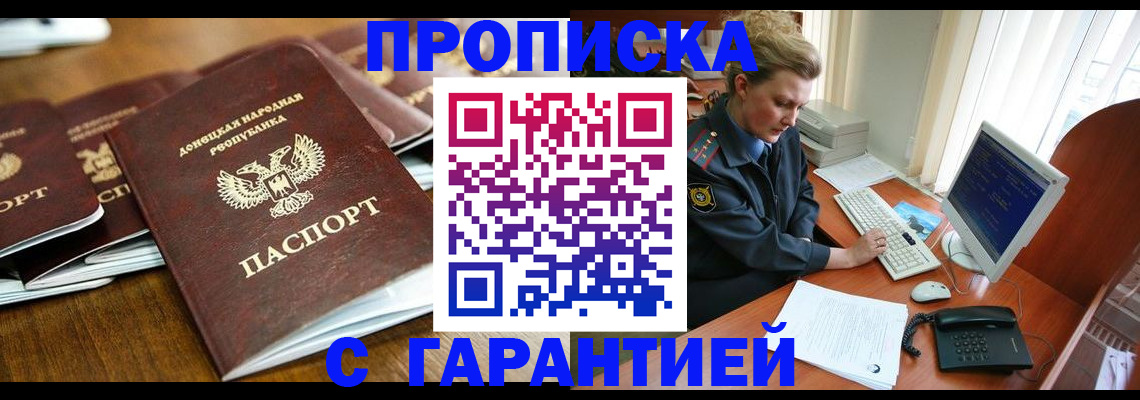 прописка штамп в Десногорске